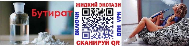 Бутират бутик  Купить  Сафоново 