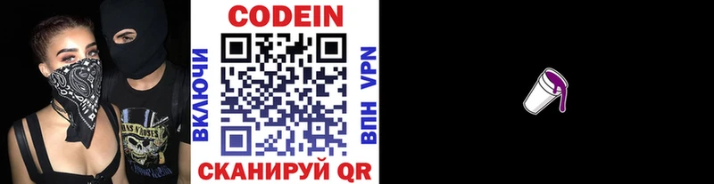 Купить закладки  Сафоново  Codein напиток Lean (лин) 